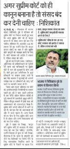 दैनिक जागरण, 20 अप्रैल